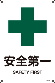 安全標識